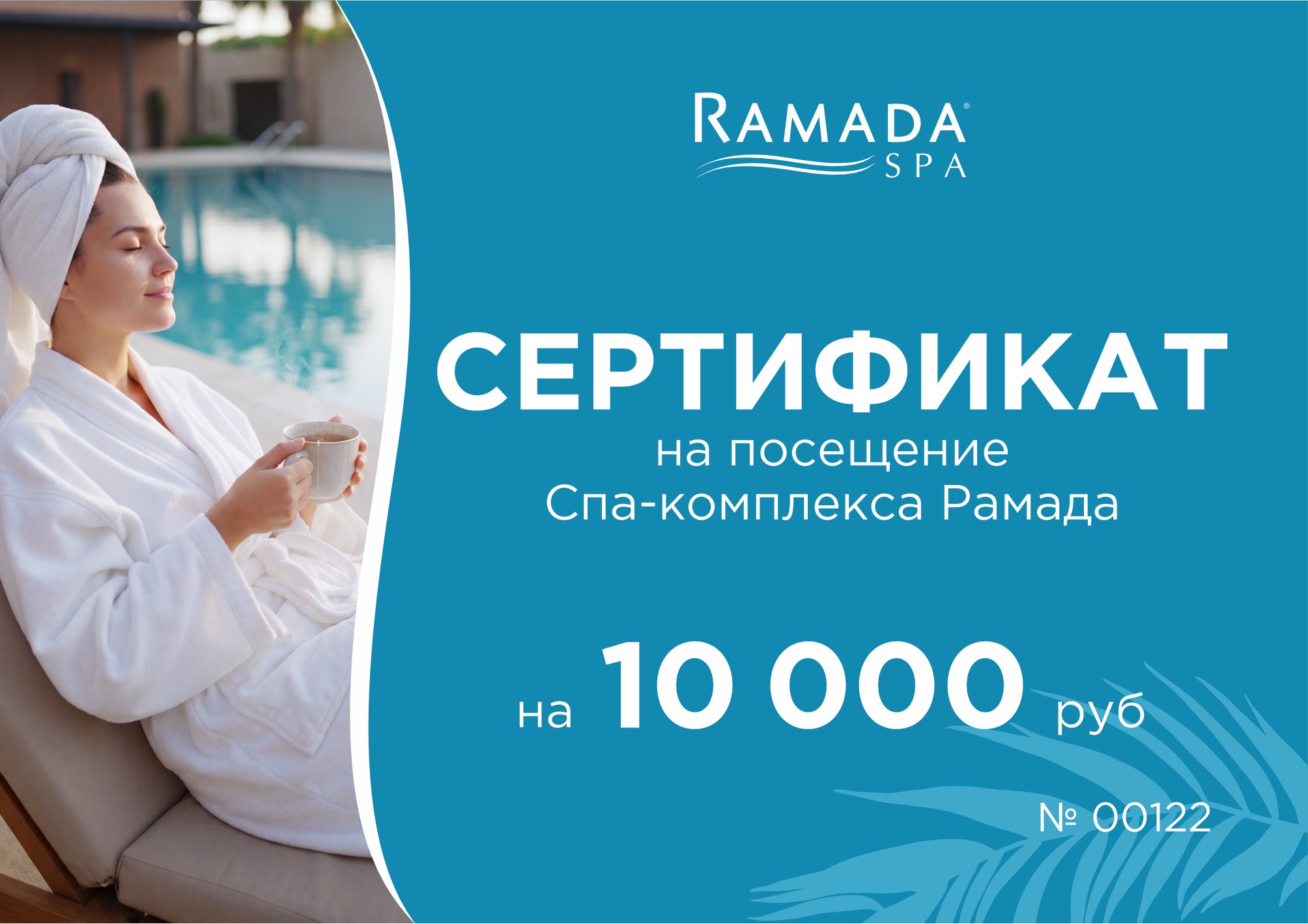 Подарочный сертификат на проживание и питание