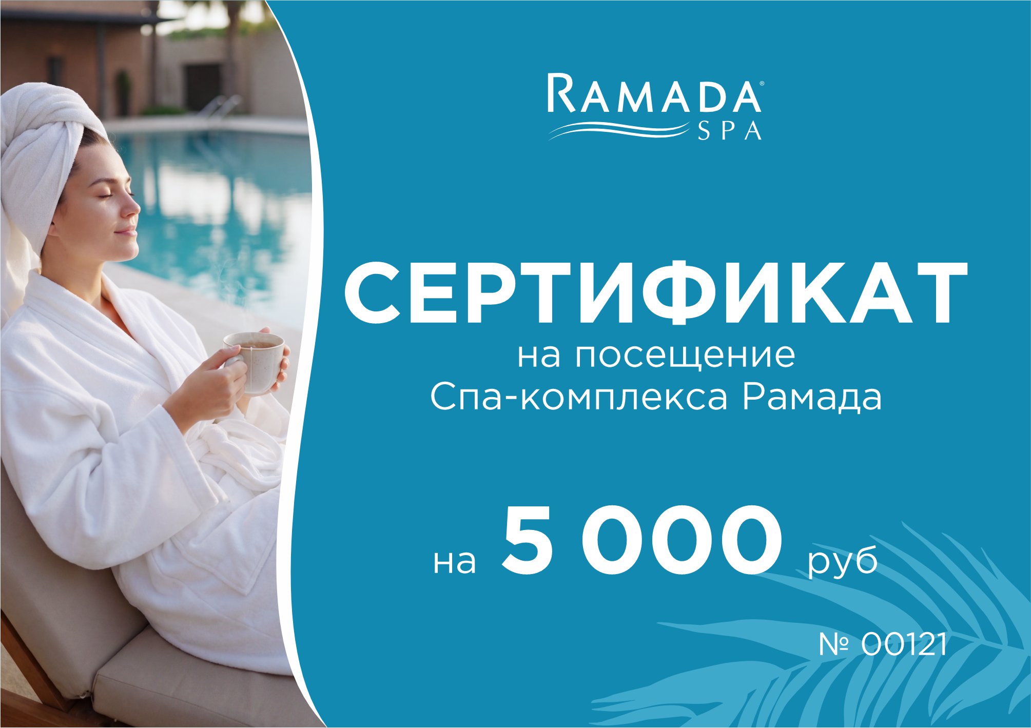 Подарочный сертификат на посещение Spa 5000