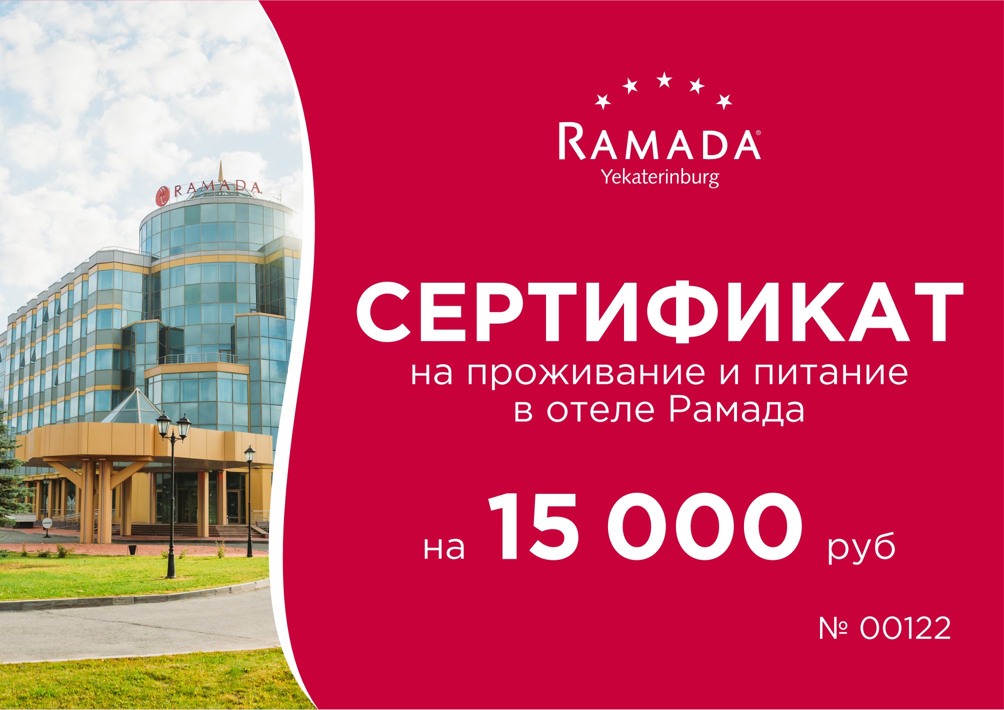 Подарочный сертификат на проживание и питание